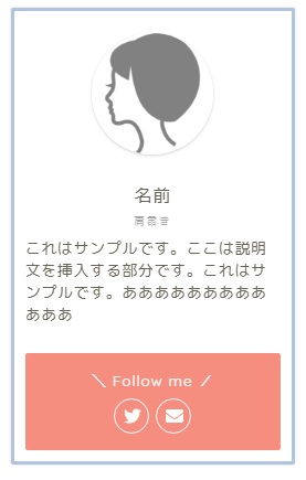 【WordPressテーマJINカスタマイズ】プロフィール