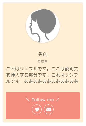 【WordPressテーマJINカスタマイズ】プロフィール