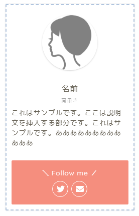【WordPressテーマJINカスタマイズ】プロフィール