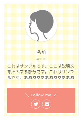 【WordPressテーマJINカスタマイズ】プロフィール