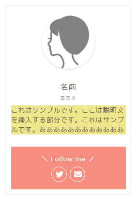 【WordPressテーマJINカスタマイズ】プロフィール