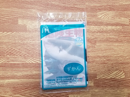 マクドナルドのハッピーセット2019年1月おまけ(ずかん)
