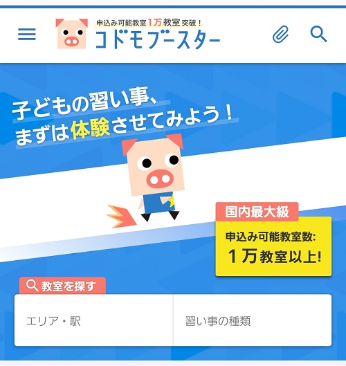 コドモブースター