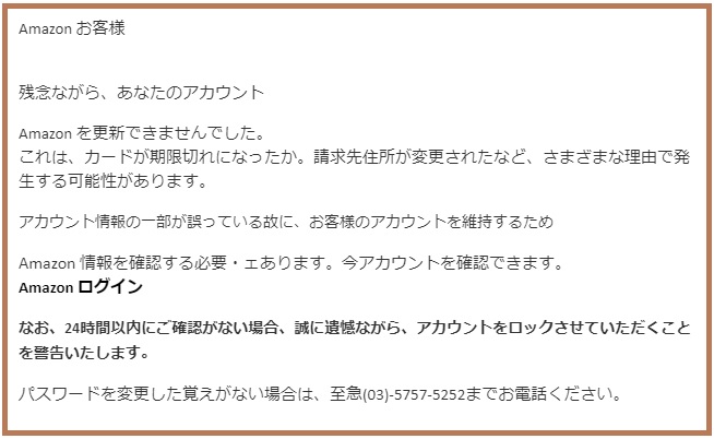 Amazonなりすましフィッシング詐欺メール