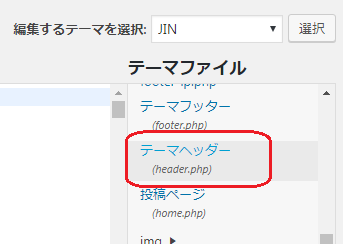 JINパンくずリストを上部に設置するカスタマイズ方法