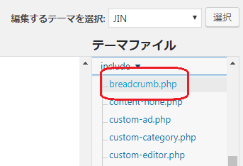 JINパンくずリストを上部に設置するカスタマイズ方法