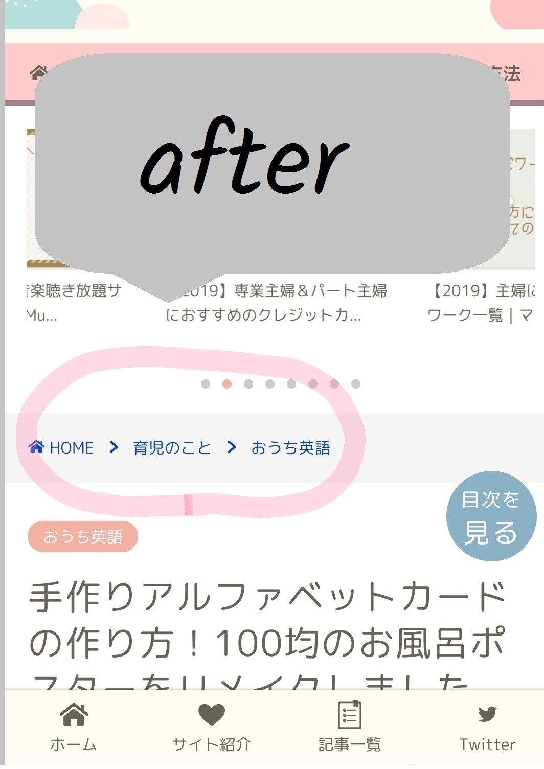 JINパンくずリストを上部に設置するカスタマイズ方法