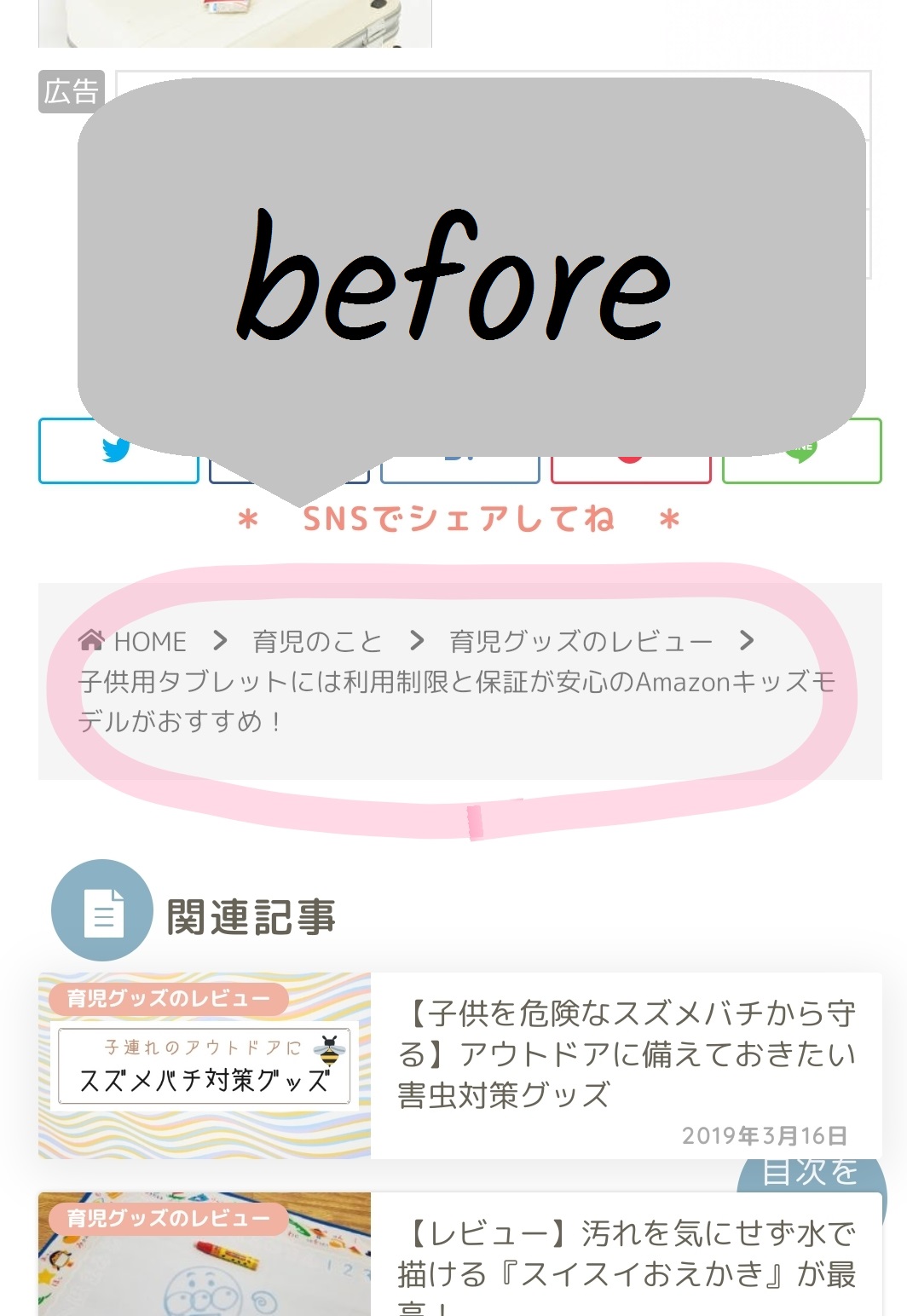 JINパンくずリストを上部に設置するカスタマイズ方法