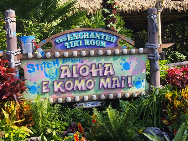 【東京ディズニーランド】スティッチの魅惑のチキルームのアトラクション
