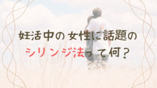 自宅で出来る不妊治療「シリンジ法」の口コミ