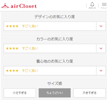 エアークローゼットで届いた服の感想